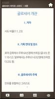 골로새서 라이프스타디 截圖 2