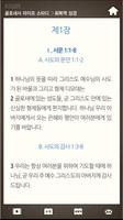 골로새서 라이프스타디 截圖 3