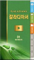 갈라디아서 라이프스타디 poster