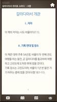 갈라디아서 라이프스타디 screenshot 2