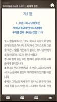 갈라디아서 라이프스타디 screenshot 3