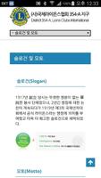 국제라이온스협회 354A 지구 홈페이지 링크 앱 स्क्रीनशॉट 3