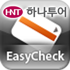 EasyCheckHanaTour(직원용) ikon