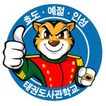 태권도사관학교