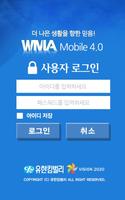 유한킴벌리 WMA_Mobile 1.0 스크린샷 1