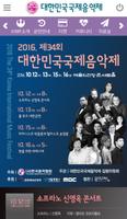 대한민국국제음악제 पोस्टर