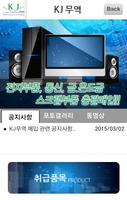 KJ무역 โปสเตอร์