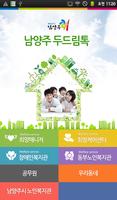 남양주 두드림톡-poster