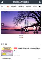(사)한국여행사진작가협회 screenshot 1
