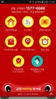 교원 무빙북카페 ảnh chụp màn hình 3