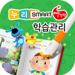 누리 스마트 빨간펜 학습관리