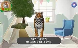 자연이 소곤소곤 3D ảnh chụp màn hình 1