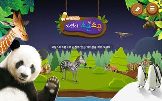 스마트펜용 - 자연이 소곤소곤 Affiche