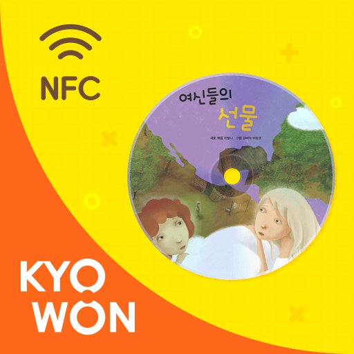 교원 NFC APP