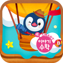 APK 구몬 스마트 이야기수학 B