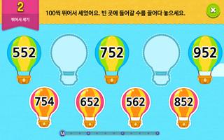 구몬 스마트 이야기수학 B Screenshot 1