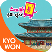 스마트통 우리 역사