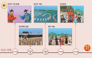 스마트통 우리 역사 ảnh chụp màn hình 2