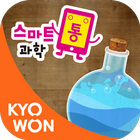 스마트통 과학 icon