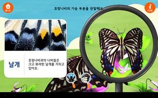 솔루토이 과학 열려라! 생생 실험실 ảnh chụp màn hình 2
