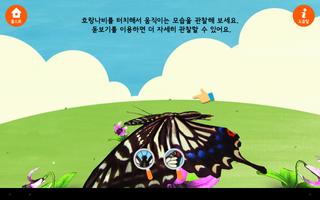 솔루토이 과학 열려라! 생생 실험실 ảnh chụp màn hình 3