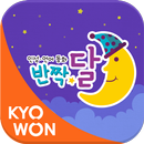 인성 언어 동화 반짝달 APK