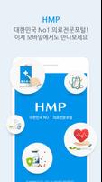 HMP الملصق