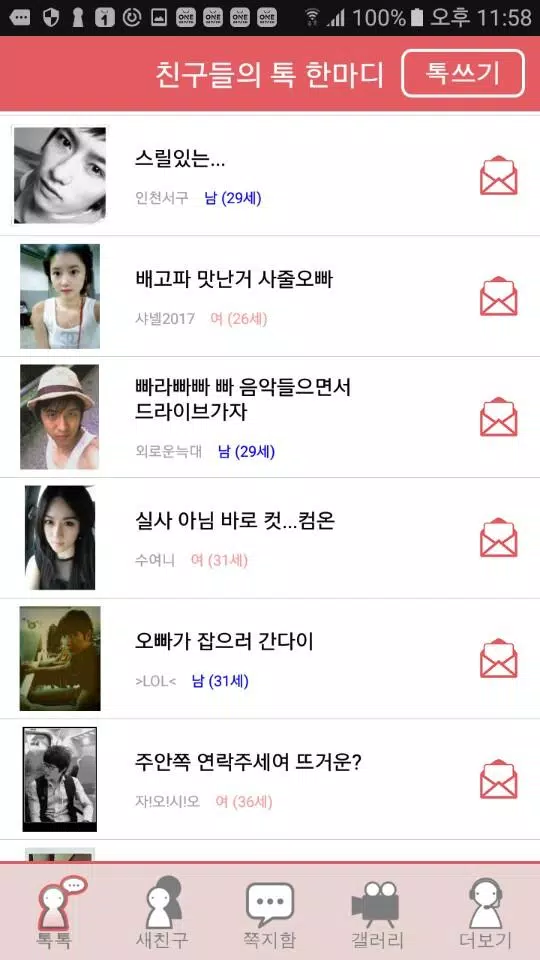 5빠톡(오빠톡) : 랜덤채팅, 무료채팅, 즉석만남, 연예의정석 APK for Android Download 5빠톡(오빠톡) : 랜덤채팅, 무료채팅, 즉석만남, 연예의정석 Apk For Android Download
