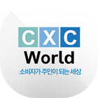 CXC월드 아이콘