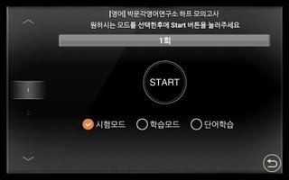 박문각 하프모의고사 capture d'écran 2