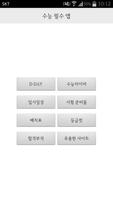 韓国の大学修学能力評価 スクリーンショット 1