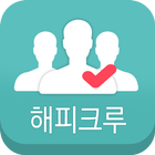 해피크루 icon