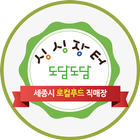 세종로컬푸드 생산자 앱 icon