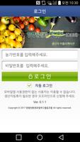 양평(용문)로컬푸드 생산자 앱 Affiche
