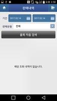 양평(용문)로컬푸드 생산자 앱 captura de pantalla 3