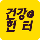 건강헌터 - 건강상식,건강관리,생활정보 아이콘