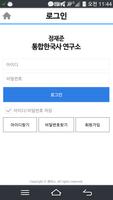 정재준 통합한국사 연구소 공식앱 スクリーンショット 3