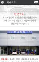 한국오토 syot layar 1