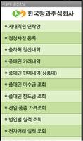 한국청과 직원용 screenshot 1