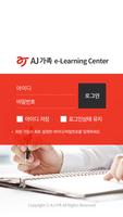 AJ가족 e-Learning Center 모바일 연수원 capture d'écran 1