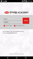한미 아카데미 Ekran Görüntüsü 1