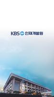 KBS 인재개발원 পোস্টার