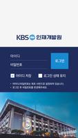 KBS 인재개발원 syot layar 1