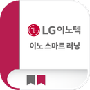 이노 스마트 러닝 모바일 앱 APK