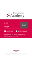 서브원 S-Academy 모바일 앱 capture d'écran 1