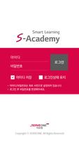 서브원 S-Academy 모바일 앱 Ekran Görüntüsü 1
