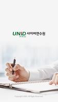 유니드 모바일 연수원 Affiche