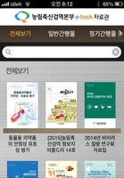 농림축산검역본부 e-book 자료관 تصوير الشاشة 1