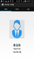 모바일 사원증 syot layar 1