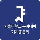 서울공대기계동문회 圖標